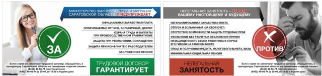 НЕФОРМАЛЬНАЯ ЗАНЯТОСТЬ - УГРОЗА ВАШЕМУ НАСТОЯЩЕМУ И БУДУЩЕМУ!
