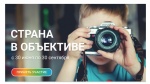 Стартовал большой призовой фотоконкурс Всероссийской переписи населения!